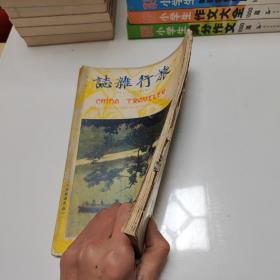 1932年 旅行杂志（第六卷第三号）