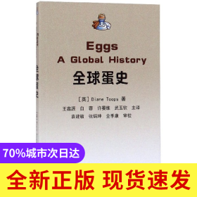 全球蛋史