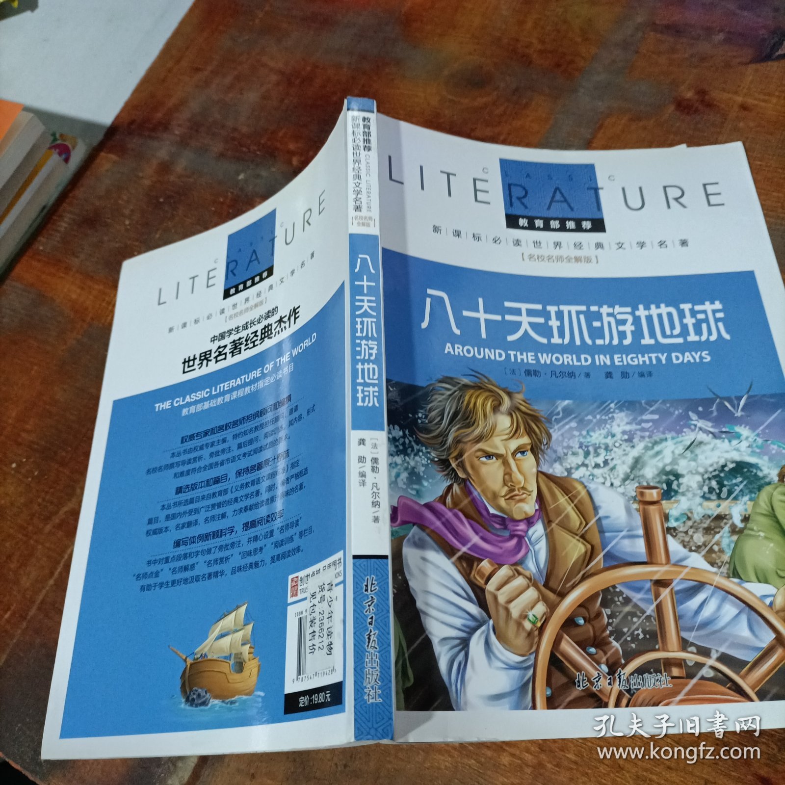 八十天环游地球