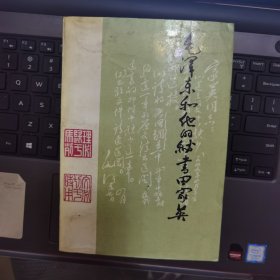 毛泽东和他的秘书田家英