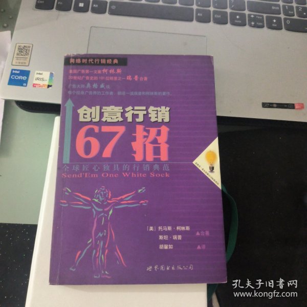 创意行销67招