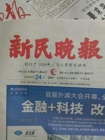 新民晚报2020.9.24