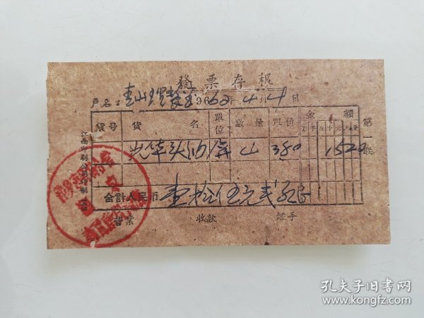 发票存根（光华头油）作者：老票据出版时间：1966-1976装帧：其他绝版好书