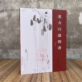 新书 花卉白描图谱 于兴亮 中国画素材库国画技法 安徽美术