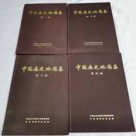 《中国历史地图集》（1—4册）