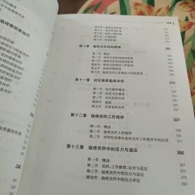 临终关怀学概论/成人教育 临终关怀岗位执业资格培训教材