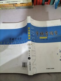 市场营销学