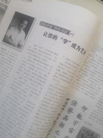 《养生大世界》杂志期刊 2009/7 A版