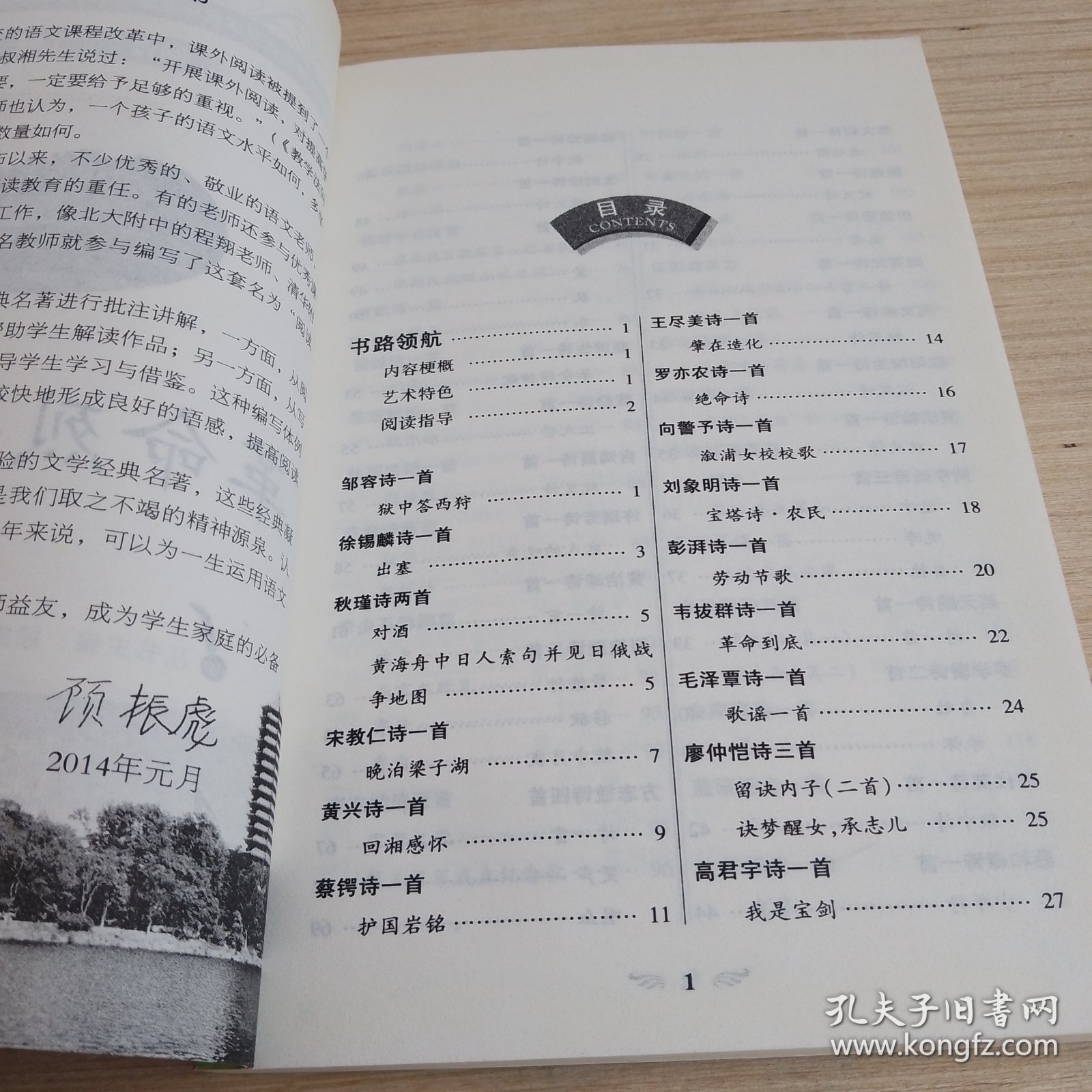 革命烈士诗抄
