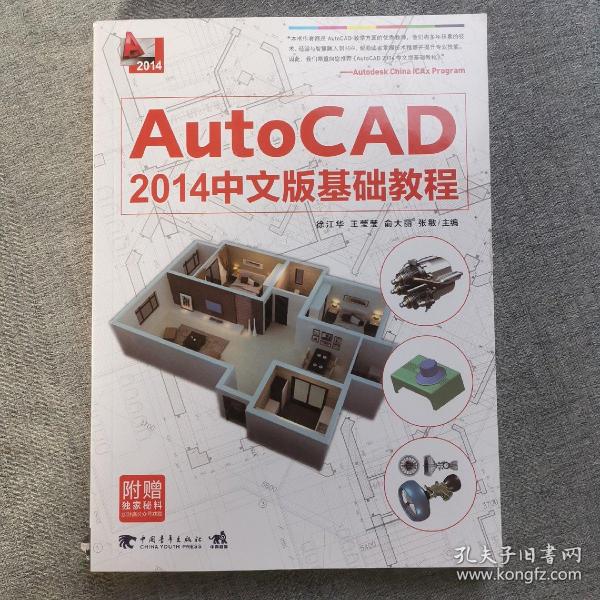 AutoCAD2014中文版基础教程