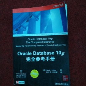 Oracle Database 10g完全参考手册