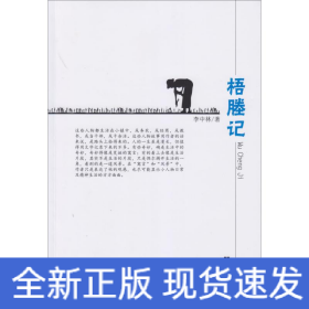 梧塍記