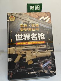 世界名枪