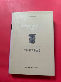 古代中国考古学