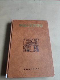 中国古代建筑史