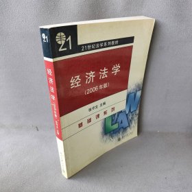 经济法学