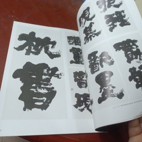 《深井蕗山书法精品展》