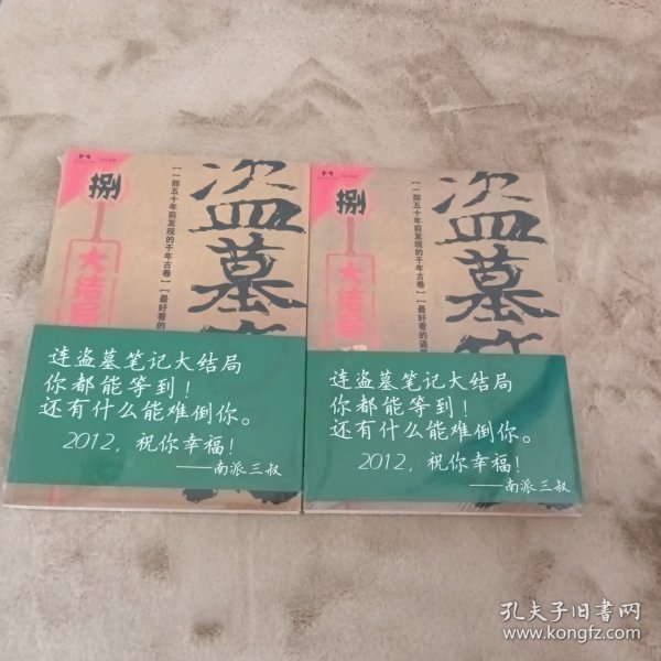 盗墓笔记8·大结局（下）