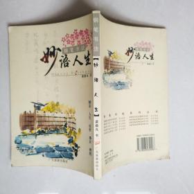 钢笔书法妙语人生钢笔字帖