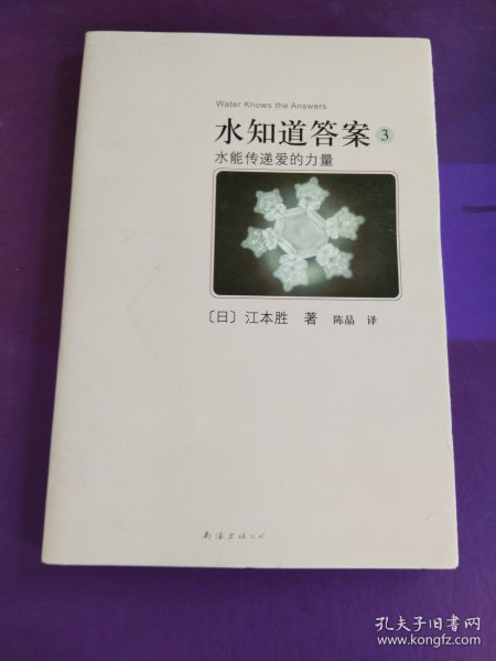 水知道答案3：水能传递爱的力量