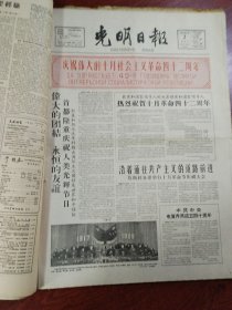 光明日报合订本1959年11月刊（好品相）