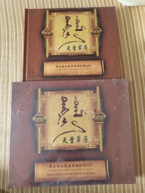天堂草原CD 【草原歌曲精品特别珍藏2CD】