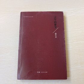 正午的梦呓