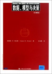 数据、模型与决策（第4版）