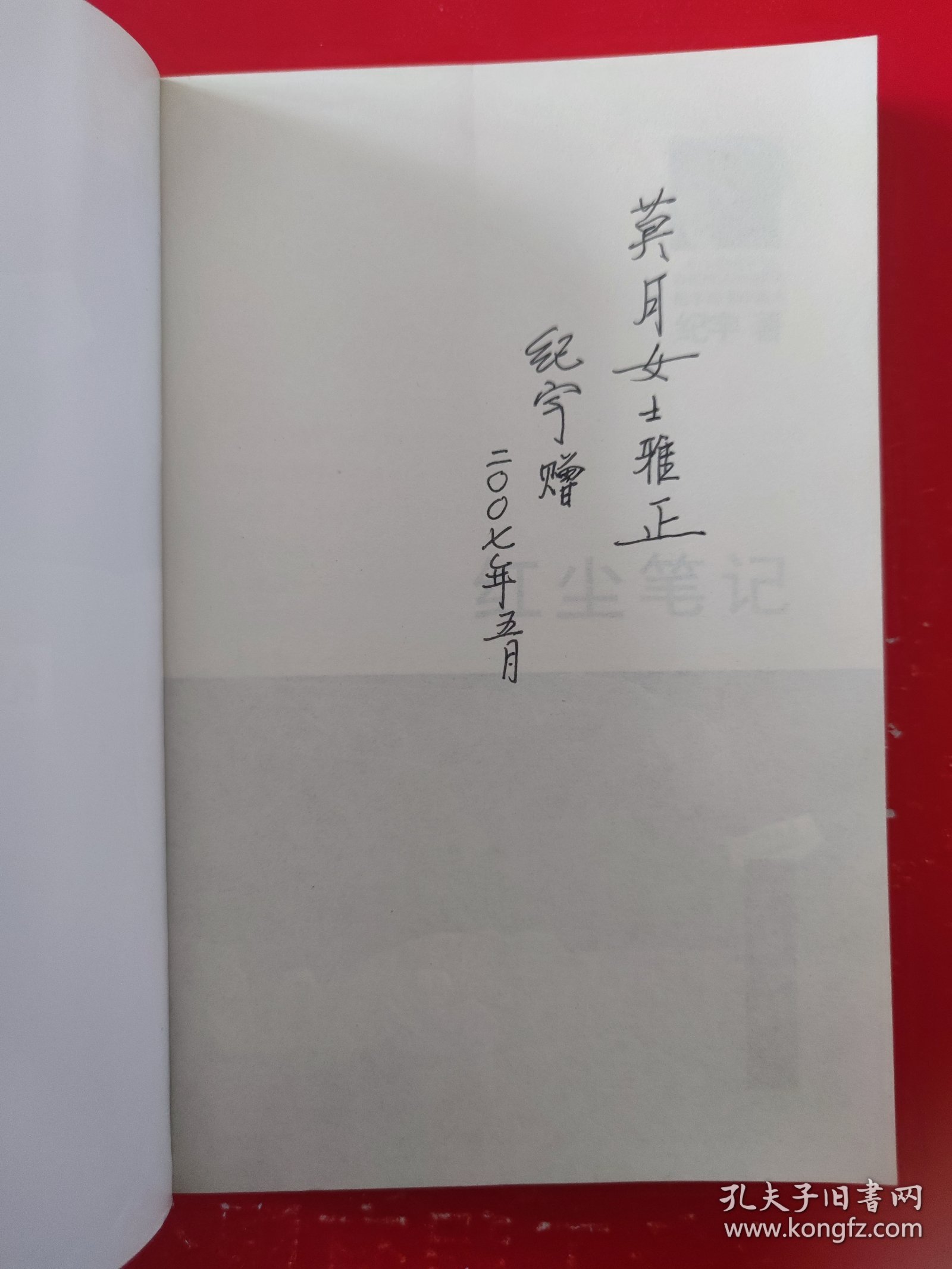 签赠本《红尘笔记》