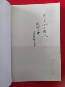 签赠本《红尘笔记》