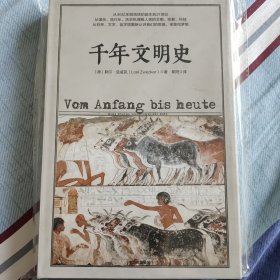 千年文明史