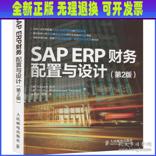 SAP ERP财务：配置与设计