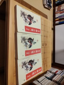 《笑傲江湖》上中下（85品包邮）