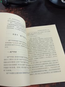 发达国家企业破产制度