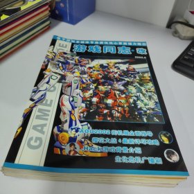 游戏同志·改（2002年第1-5期）5本合售