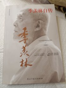 季羡林自传