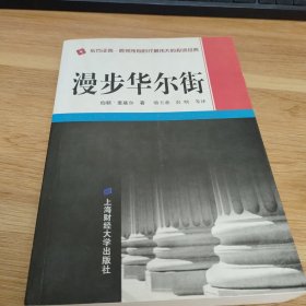 漫步华尔街