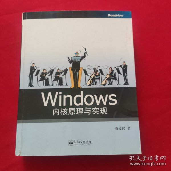 Windows内核原理与实现