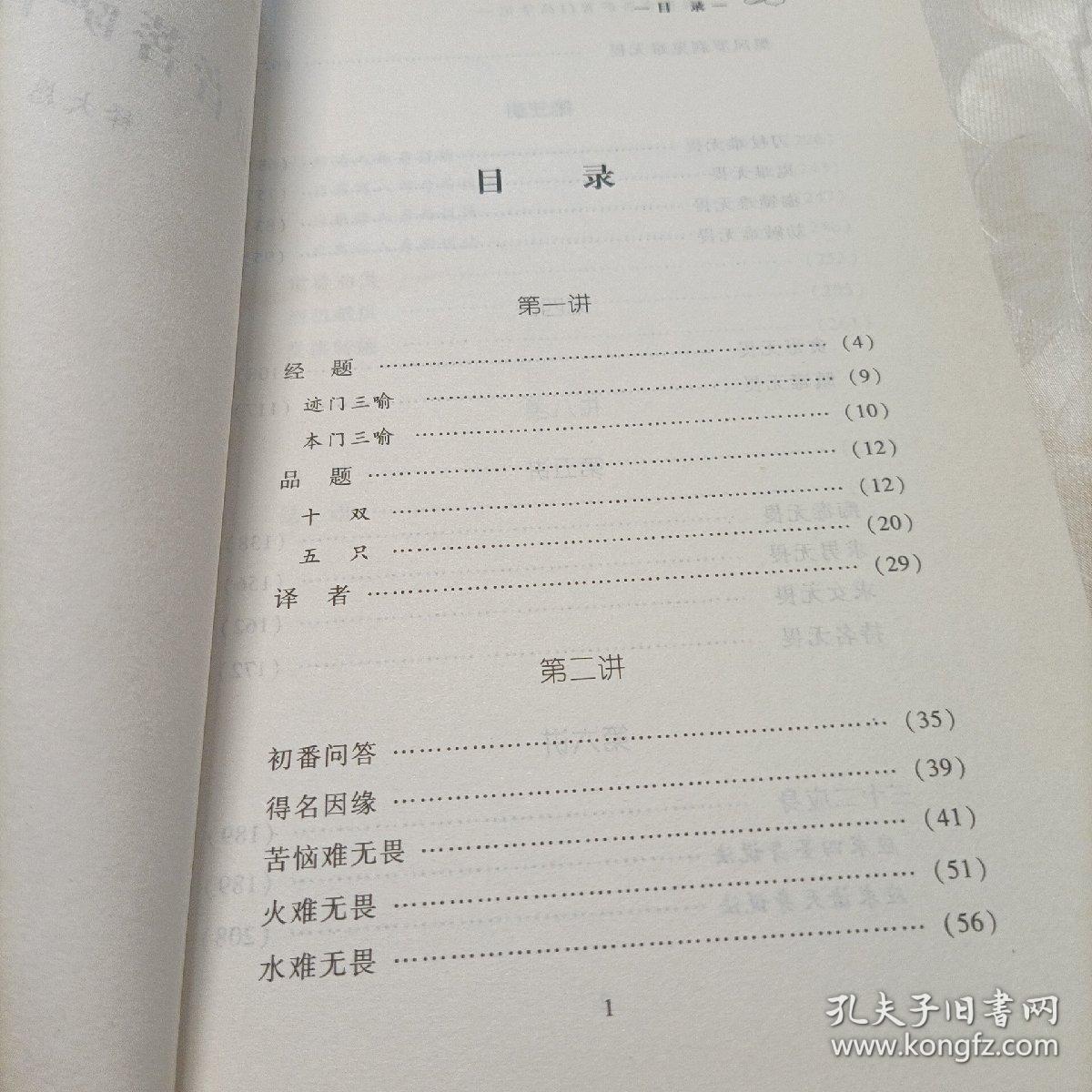 大愿法师著述系列:随念三宝经学记 观世音菩萨普门品学记——两部