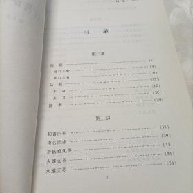 大愿法师著述系列:随念三宝经学记 观世音菩萨普门品学记——两部
