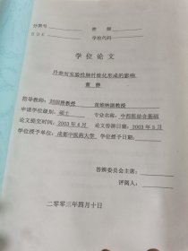 成都中医药大学2000级研究生论文-丹参对实验性肺纤维化形成的影响