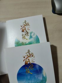 寻找前世之旅（上下）：·完美典藏版