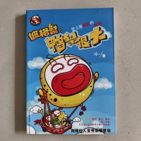 彼格梨：鸭梨很大