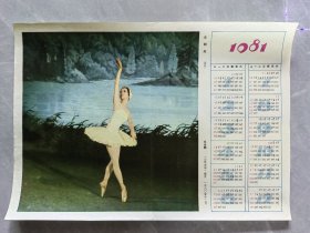 1981年日历画年历画天鹅湖