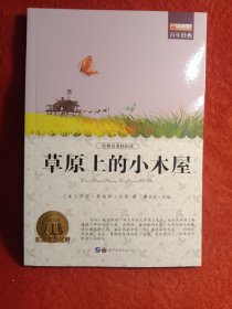 草原上的小木屋（中小学课外阅读 无障碍阅读）
