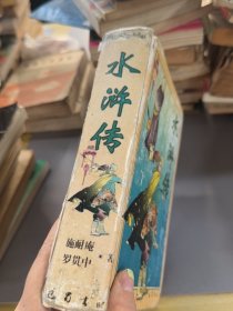 水滸傳