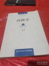 内科学:供口腔医学专业用