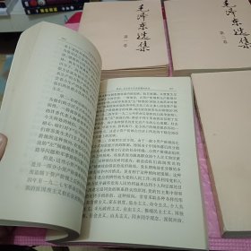 毛泽东选集 全四卷