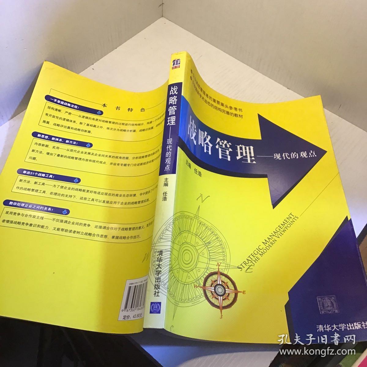 战略管理