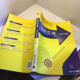 战略管理